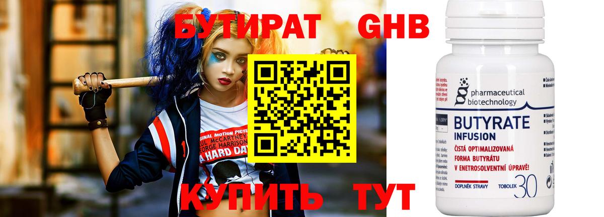 Чапаевск  БУТИРАТ GHB  Вход с VPN 