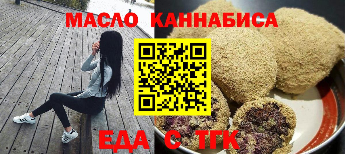 Еда ТГК конопля  Вход с VPN  Чапаевск 