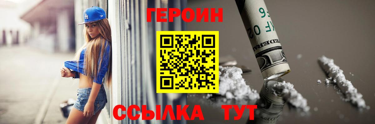Героин  ГЕРОИН Heroin  Вход с VPN  Чапаевск 