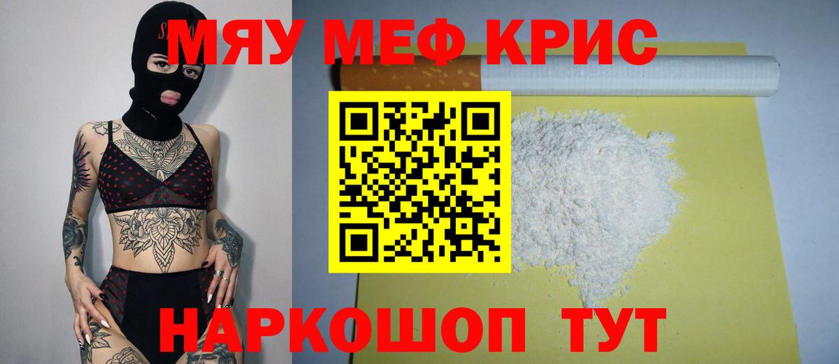 Меф мяу мяу Чапаевск