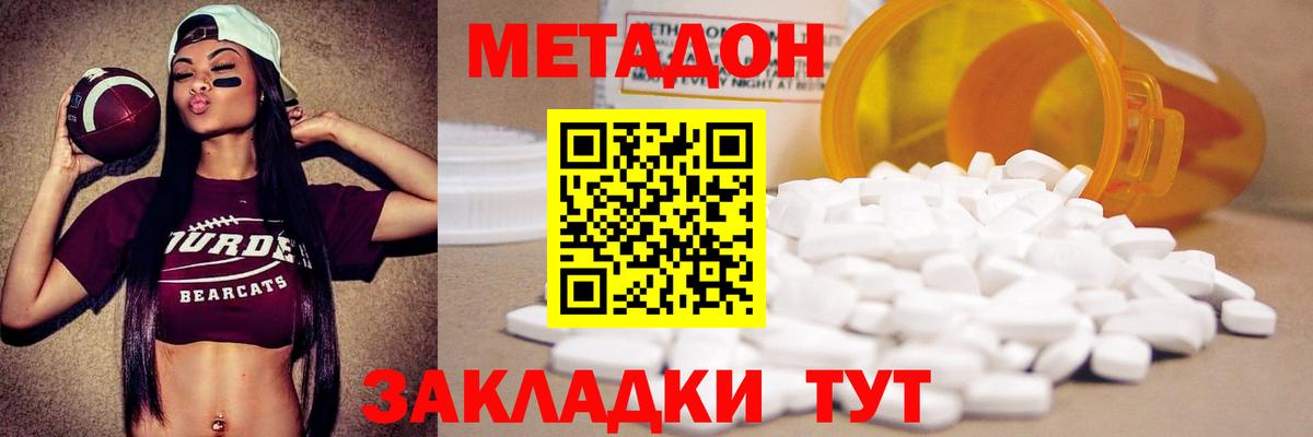 Метадон methadone Чапаевск